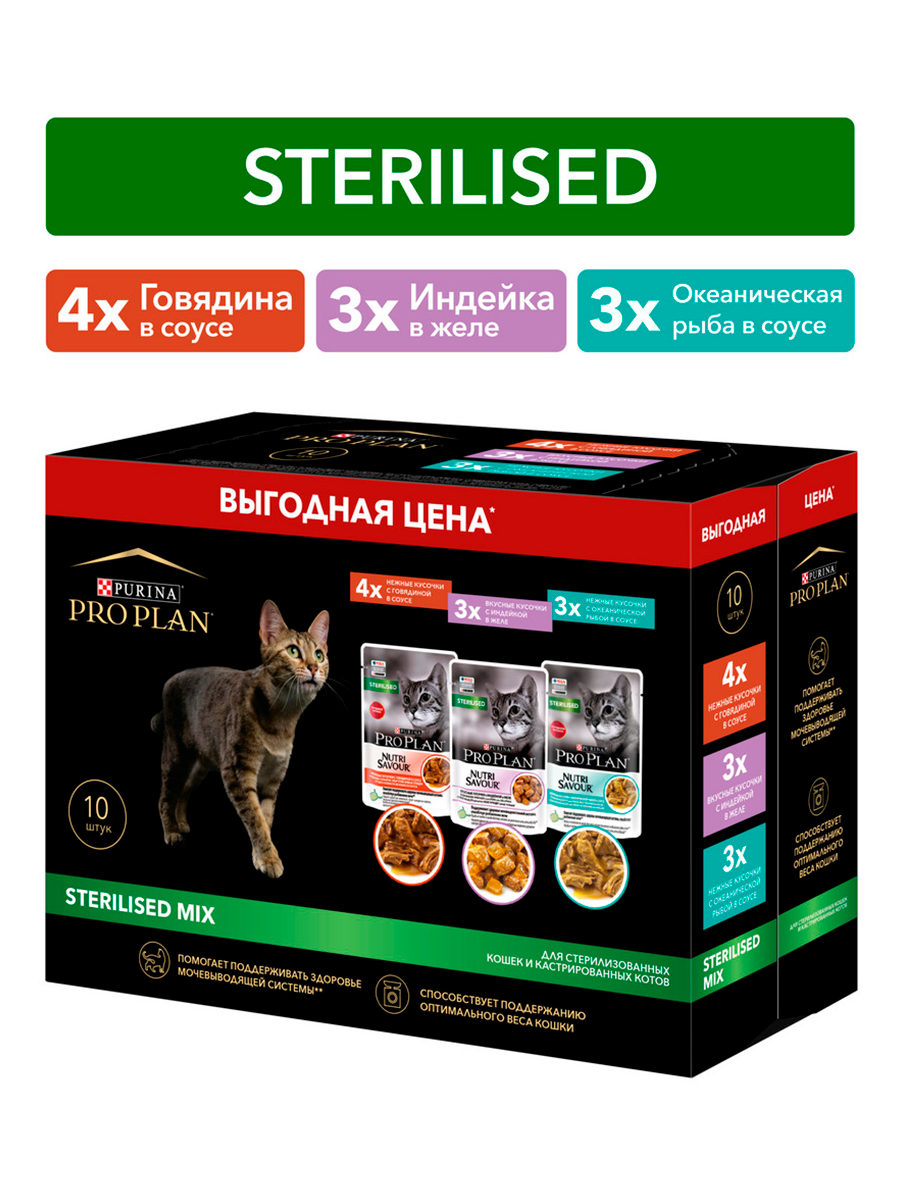 (12530138) Корм для взросл кошек PRO PLAN CAT СтерилГовядина Индейка пауч 10*85г мультипак 850 г 1*4 , шт (2) (дубль на перенос)