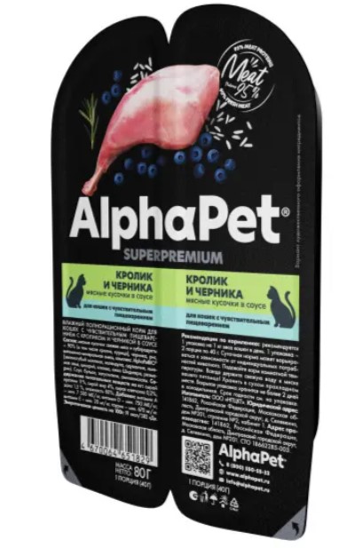 AlphaPet Superpremium (АльфаПет) 0,08кг кролик и черника мясные кусочки в соусе для кошек c чувствительным пищеварением (651829) (1*15)